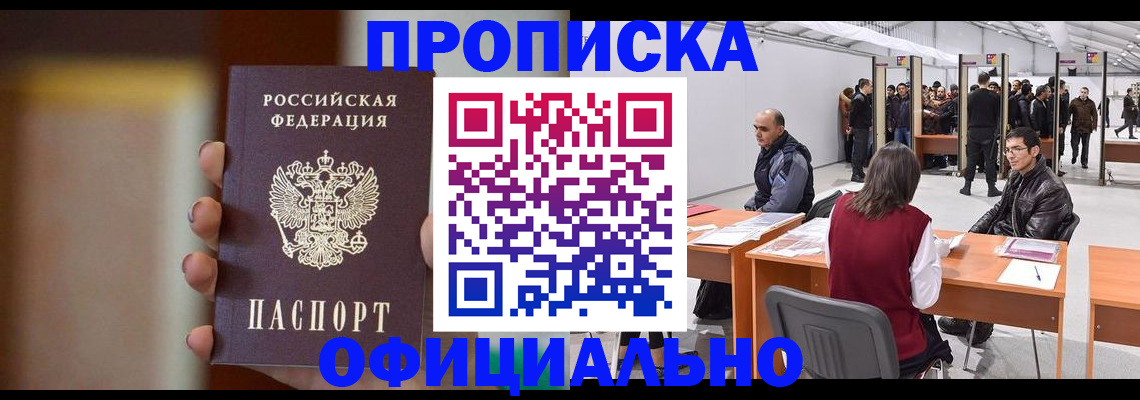 временная регистрация купить в Светлом