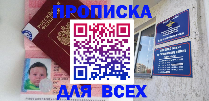 временная регистрация недорого в Светлом