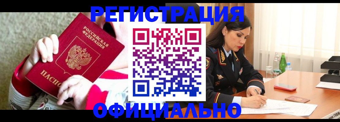 прописка регистрация в Светлом
