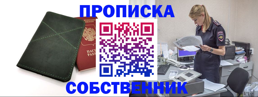 прописка 2025 в Светлом