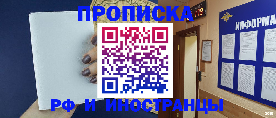 временная регистрация законно в Светлом